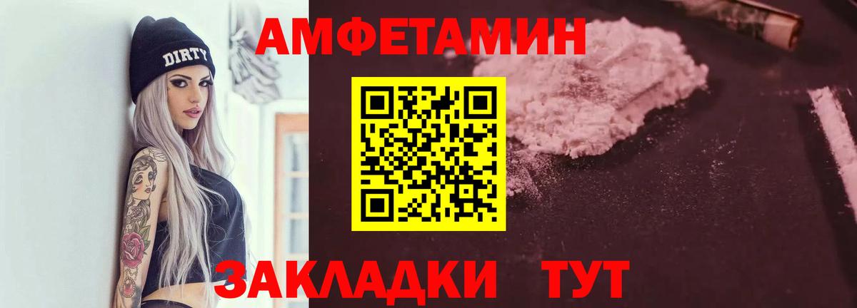 Амфетамин  Вход с VPN  Горячий Ключ  АМФ Premium 