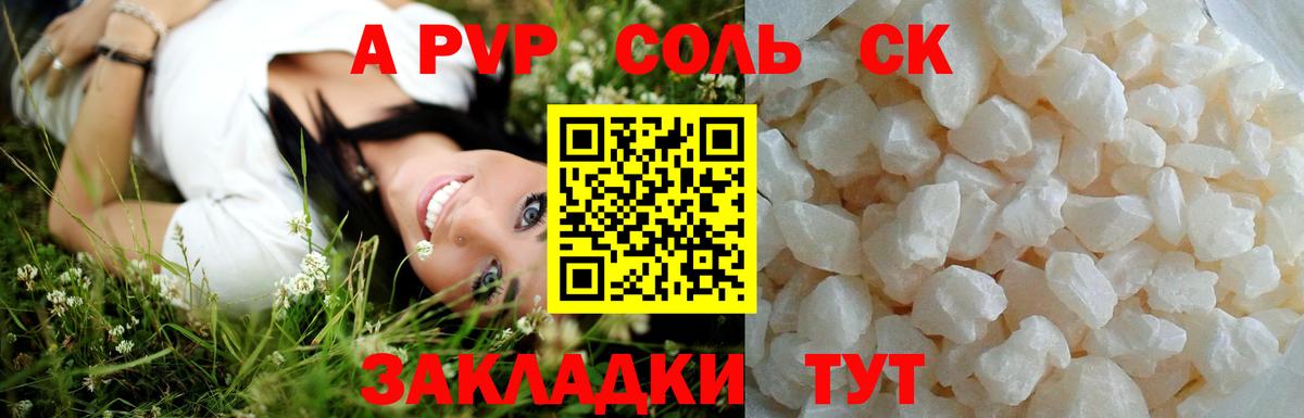 Alpha-PVP СК Горячий Ключ
