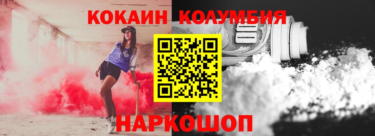 Cocaine Columbia Горячий Ключ