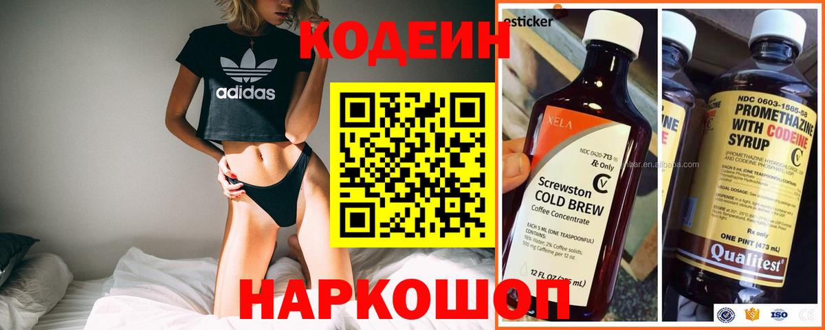 Кодеиновый сироп Lean Purple Drank  Codein Purple Drank  Горячий Ключ  Вход с VPN 