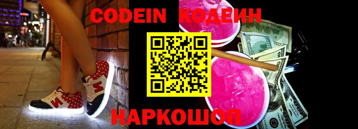 Codein Purple Drank Горячий Ключ
