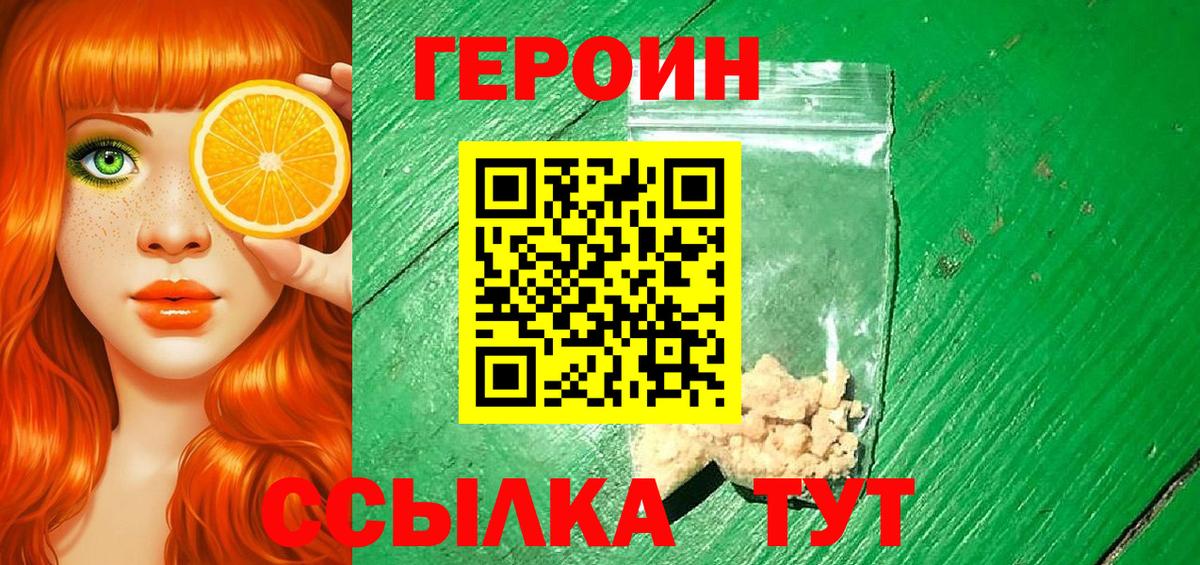 ГЕРОИН белый Горячий Ключ