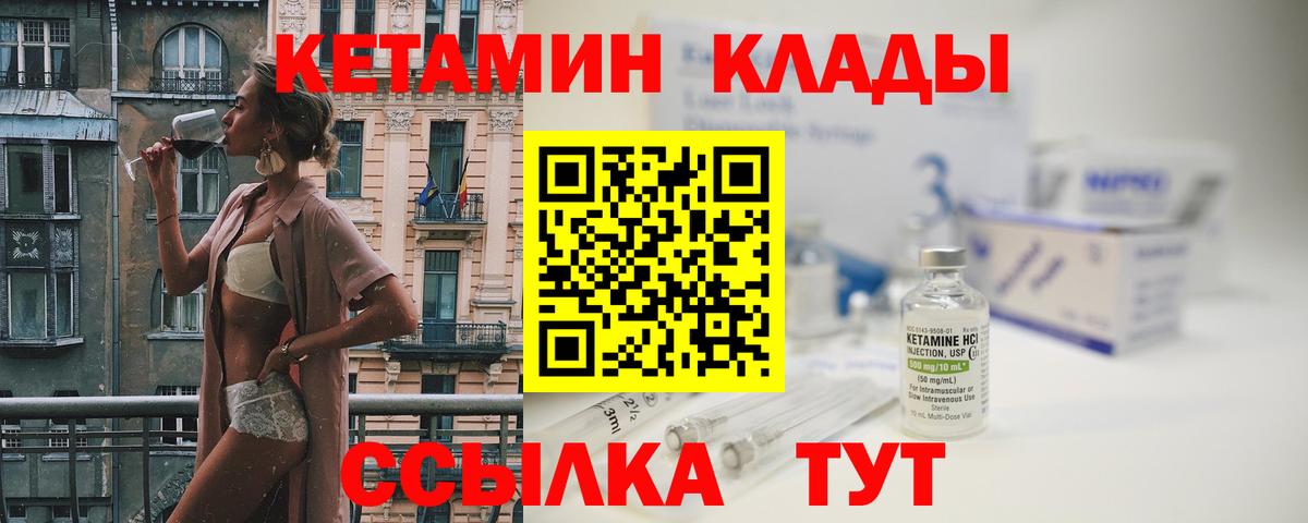 Кетамин VHQ  Вход с VPN  КЕТАМИН VHQ  Горячий Ключ 