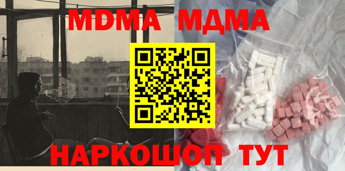 Горячий Ключ  МДМА  MDMA кристаллы  Вход с VPN  МДМА молли 