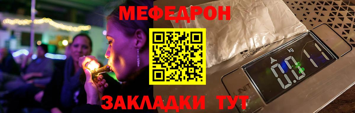 Мефедрон мука Горячий Ключ