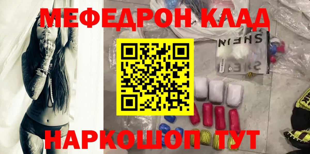 Мефедрон мяу мяу  Вход с VPN  МЯУ-МЯУ  Мефедрон mephedrone  Горячий Ключ 