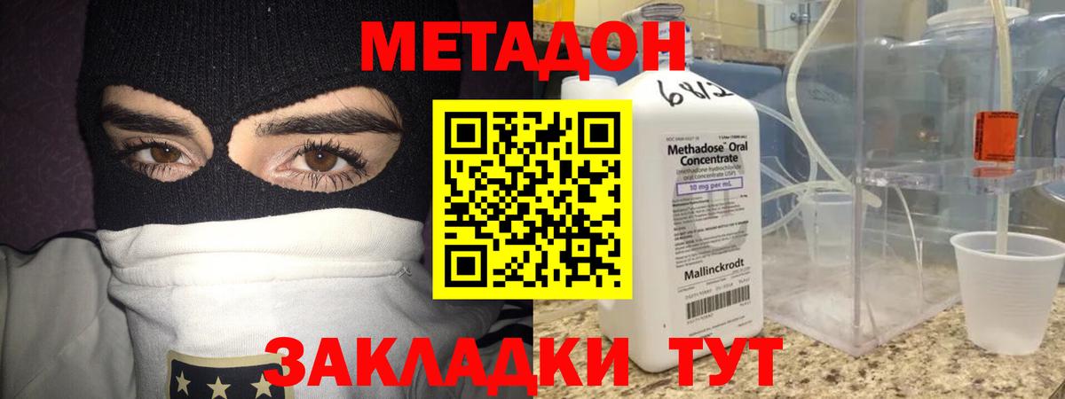 Метадон methadone  ОМГ ОМГ tor  МЕТАДОН VHQ  Горячий Ключ  Вход с VPN 