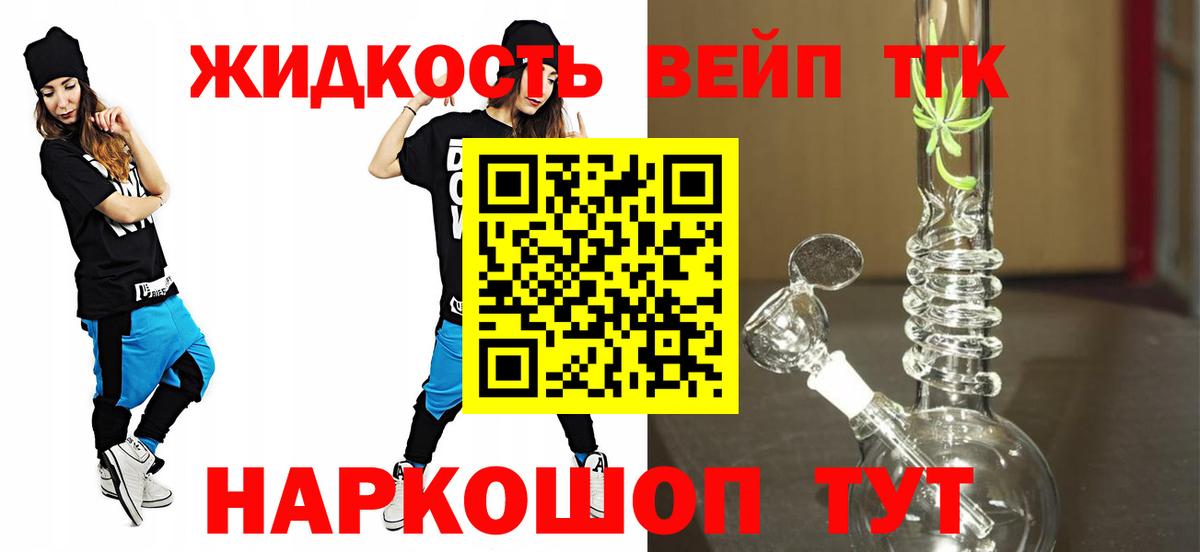 Дистиллят ТГК жижа Горячий Ключ