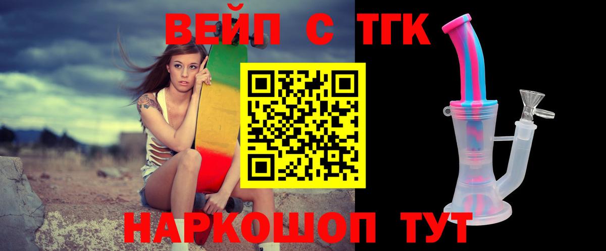Горячий Ключ  ТГК вейп  Вход с VPN 
